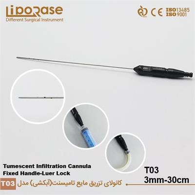 کانولای تزریق مایع تامیسنت (آبکشی) فیکس هندل بادی لیپوریس کد T03